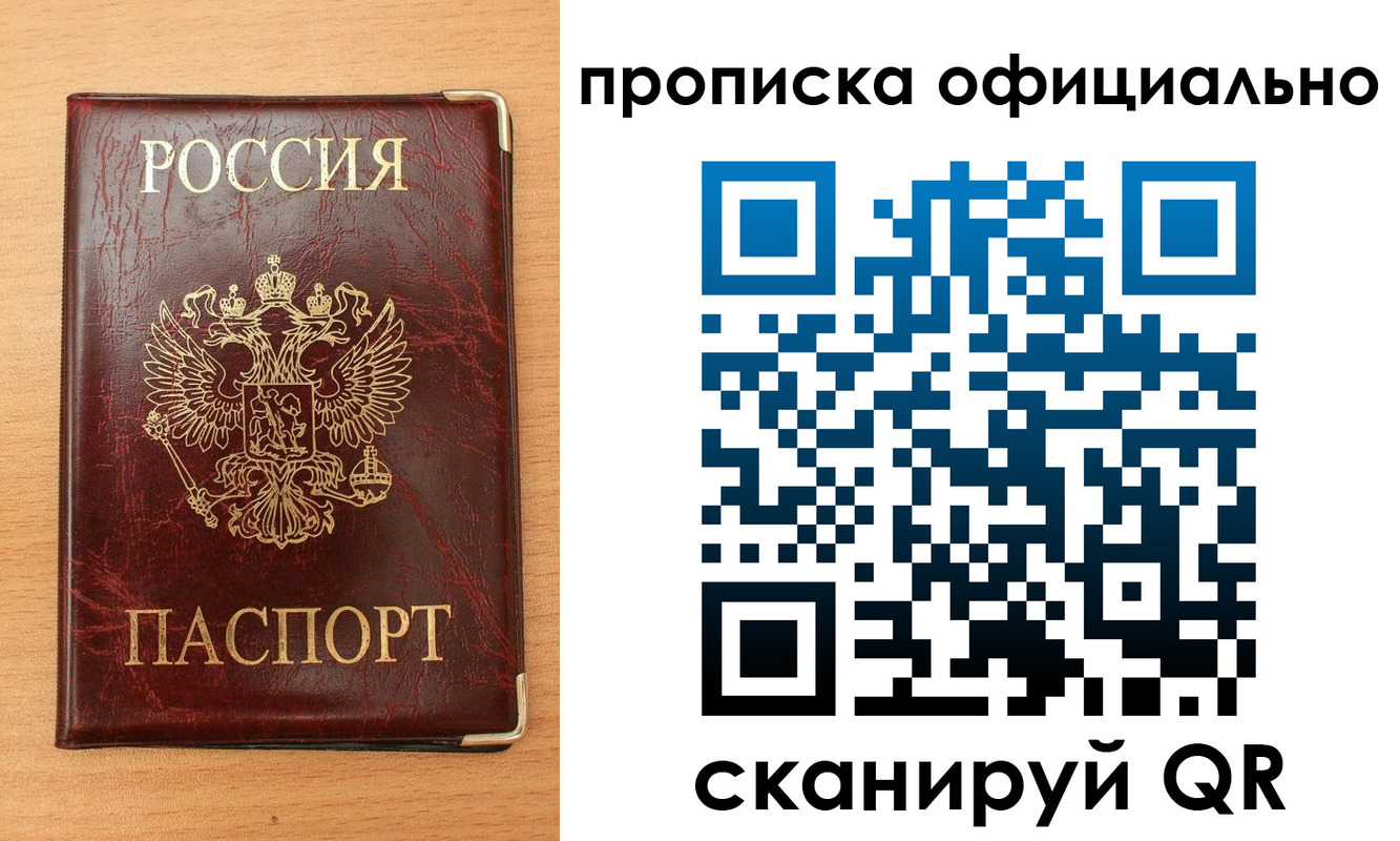 прописка в Борзе